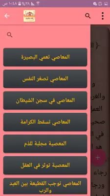 الداء والدواء - لابن قيم الجوز android App screenshot 0