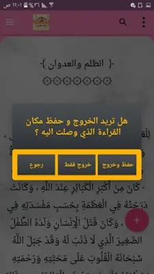 الداء والدواء - لابن قيم الجوز android App screenshot 9