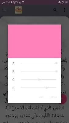 الداء والدواء - لابن قيم الجوز android App screenshot 10