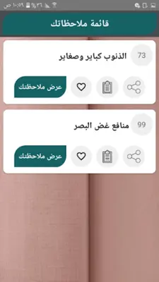 الداء والدواء - لابن قيم الجوز android App screenshot 11