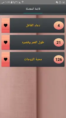 الداء والدواء - لابن قيم الجوز android App screenshot 12