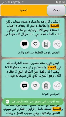 الداء والدواء - لابن قيم الجوز android App screenshot 13