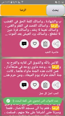 الداء والدواء - لابن قيم الجوز android App screenshot 14