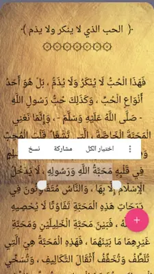 الداء والدواء - لابن قيم الجوز android App screenshot 15