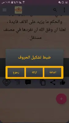 الداء والدواء - لابن قيم الجوز android App screenshot 16