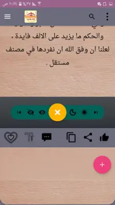 الداء والدواء - لابن قيم الجوز android App screenshot 17