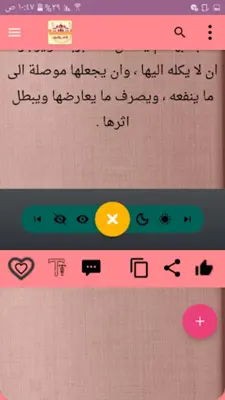 الداء والدواء - لابن قيم الجوز android App screenshot 1