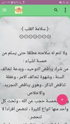 الداء والدواء - لابن قيم الجوز android App screenshot 20