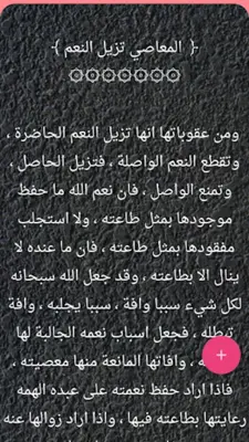 الداء والدواء - لابن قيم الجوز android App screenshot 21