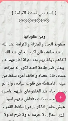 الداء والدواء - لابن قيم الجوز android App screenshot 22