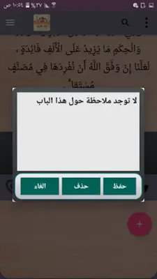 الداء والدواء - لابن قيم الجوز android App screenshot 23