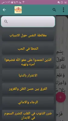 الداء والدواء - لابن قيم الجوز android App screenshot 3