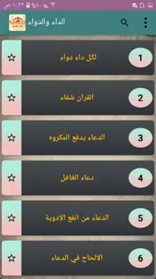 الداء والدواء - لابن قيم الجوز android App screenshot 6